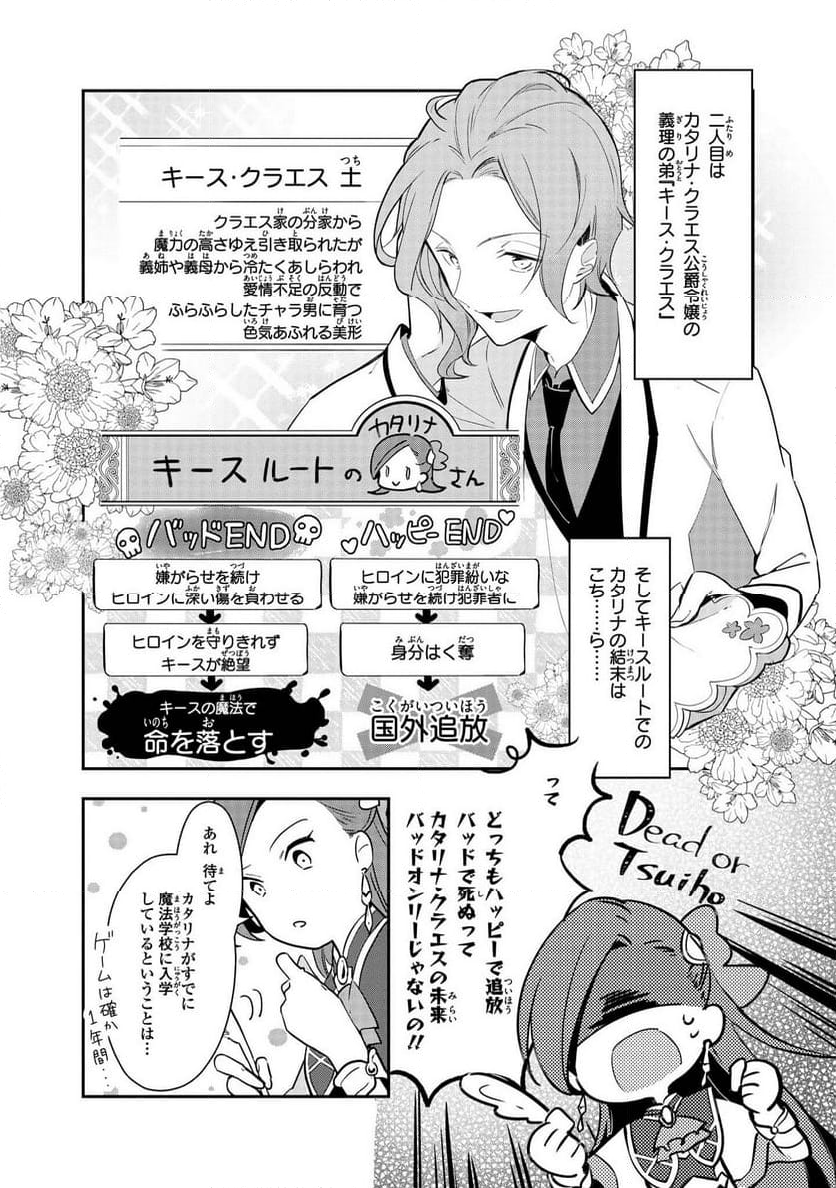 乙女ゲームの破滅フラグしかない悪役令嬢に転生してしまった… 絶体絶命！ - 第1話 - Page 26