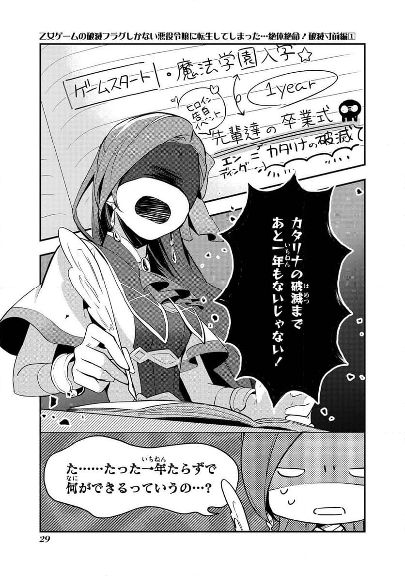 乙女ゲームの破滅フラグしかない悪役令嬢に転生してしまった… 絶体絶命！ - 第1話 - Page 27