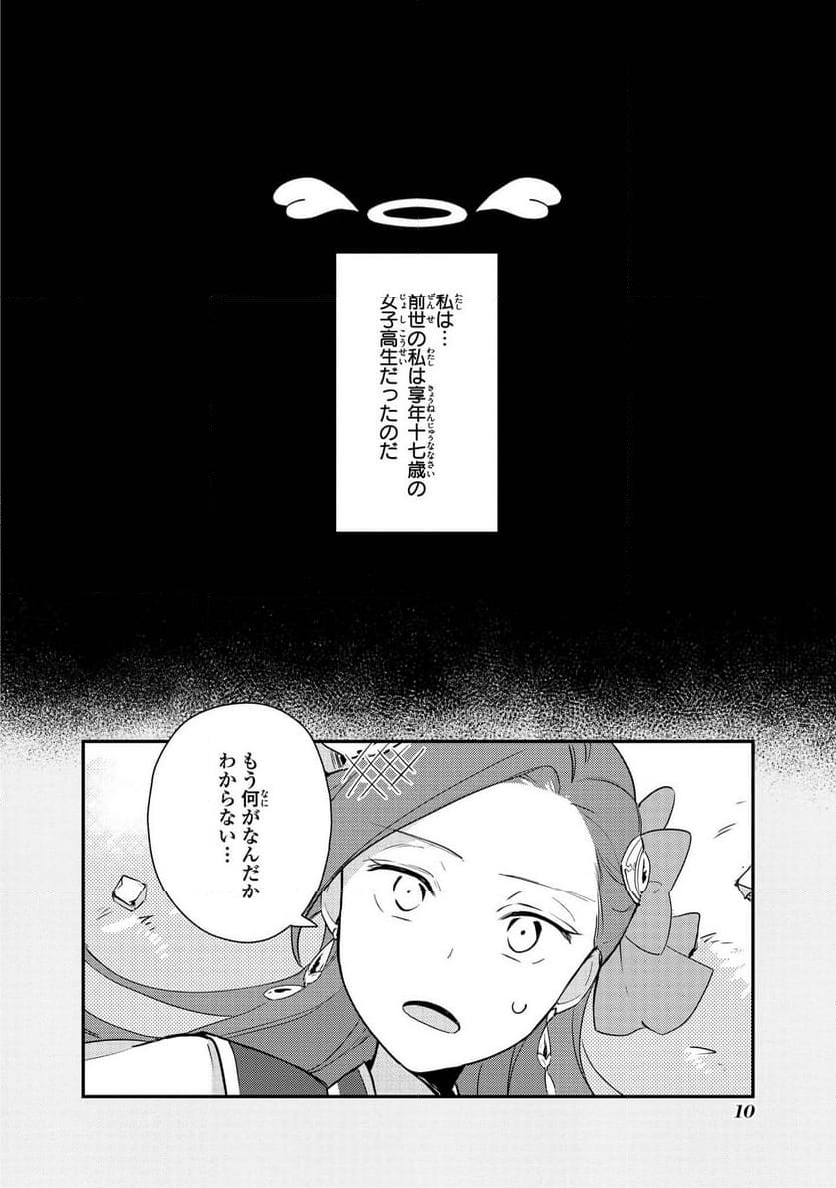 乙女ゲームの破滅フラグしかない悪役令嬢に転生してしまった… 絶体絶命！ - 第1話 - Page 8