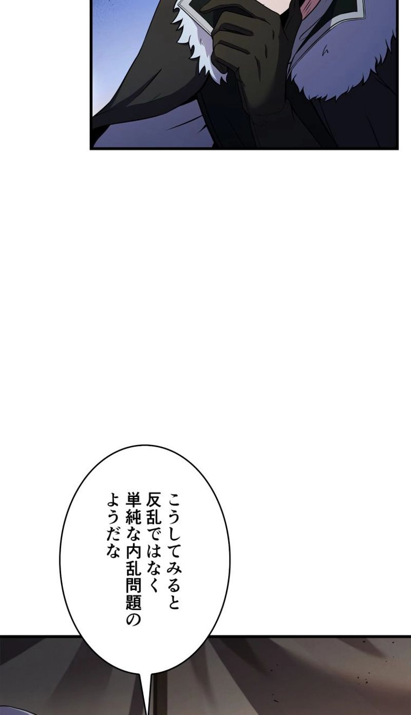 8サークル魔術師の転生 - 第92話 - Page 33