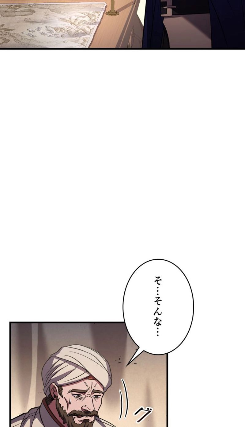 8サークル魔術師の転生 - 第92話 - Page 39