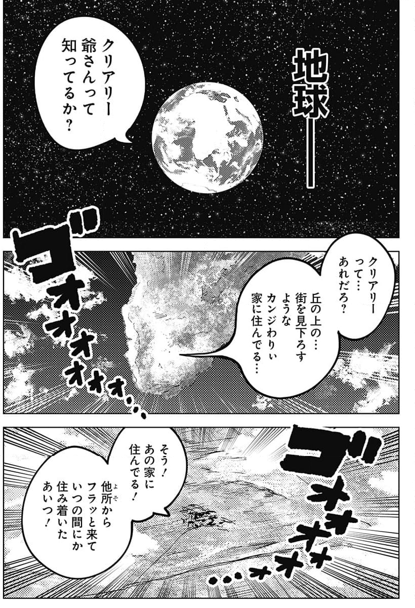 ディアスポレイザー - 第1話 - Page 4