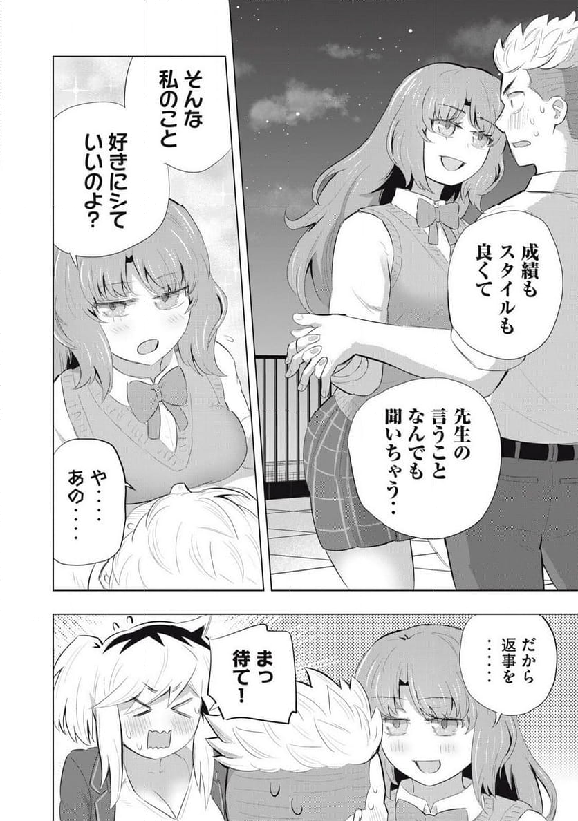 どうきゅーせいと！ - 第14話 - Page 2