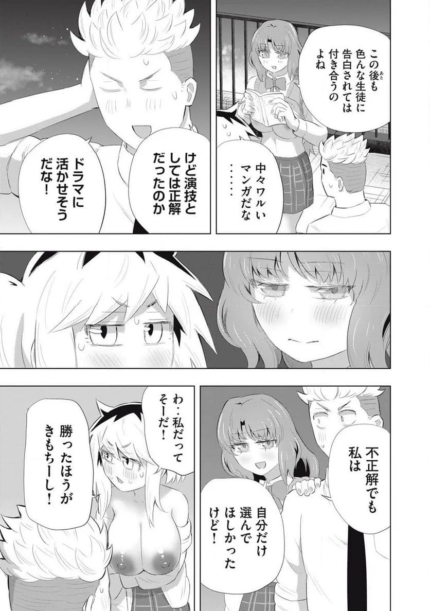 どうきゅーせいと！ - 第14話 - Page 17