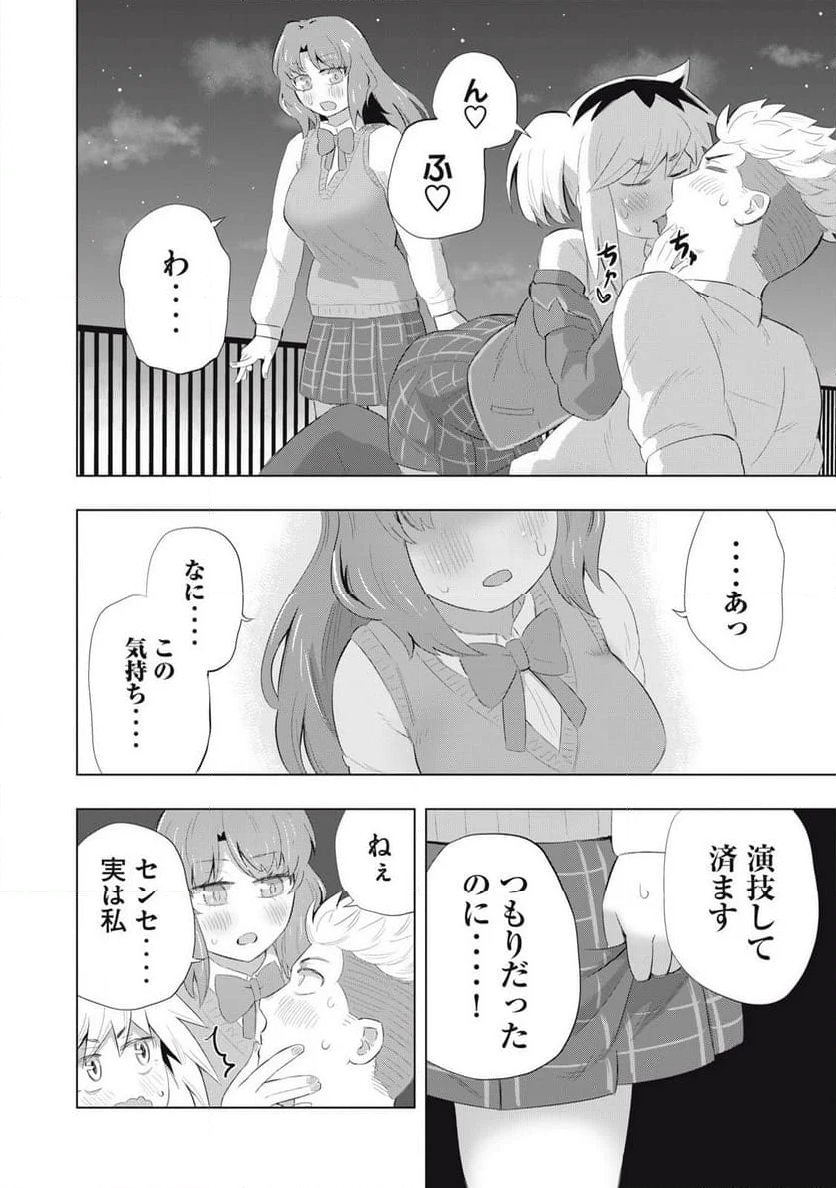 どうきゅーせいと！ - 第14話 - Page 6