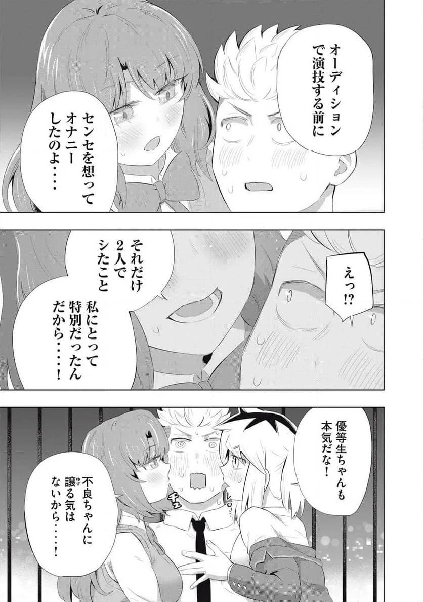 どうきゅーせいと！ - 第14話 - Page 7