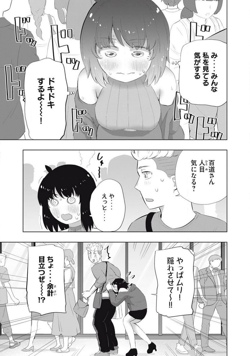 どうきゅーせいと！ - 第15話 - Page 13