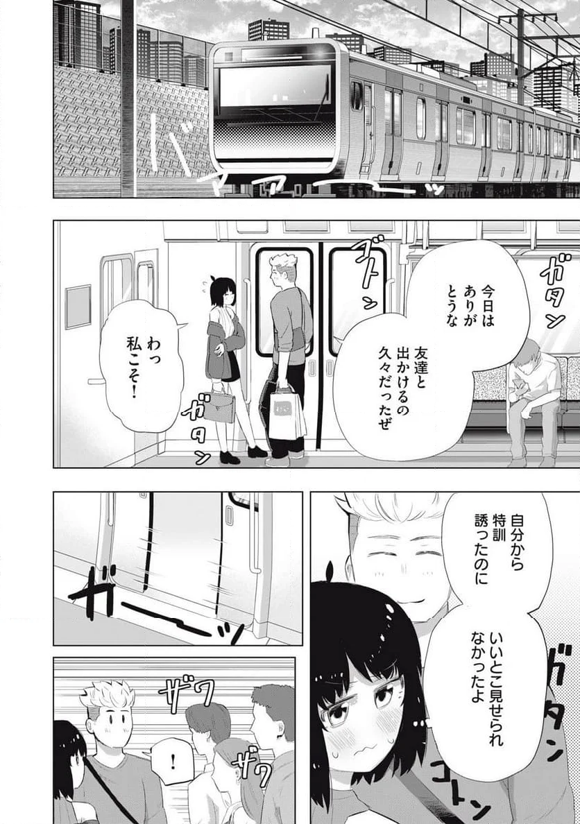 どうきゅーせいと！ - 第15話 - Page 14