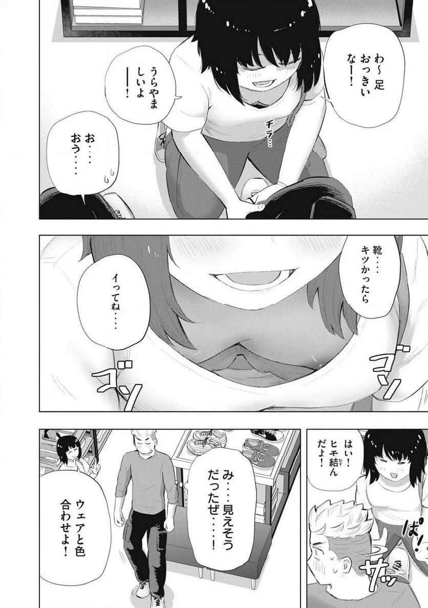 どうきゅーせいと！ - 第15話 - Page 6