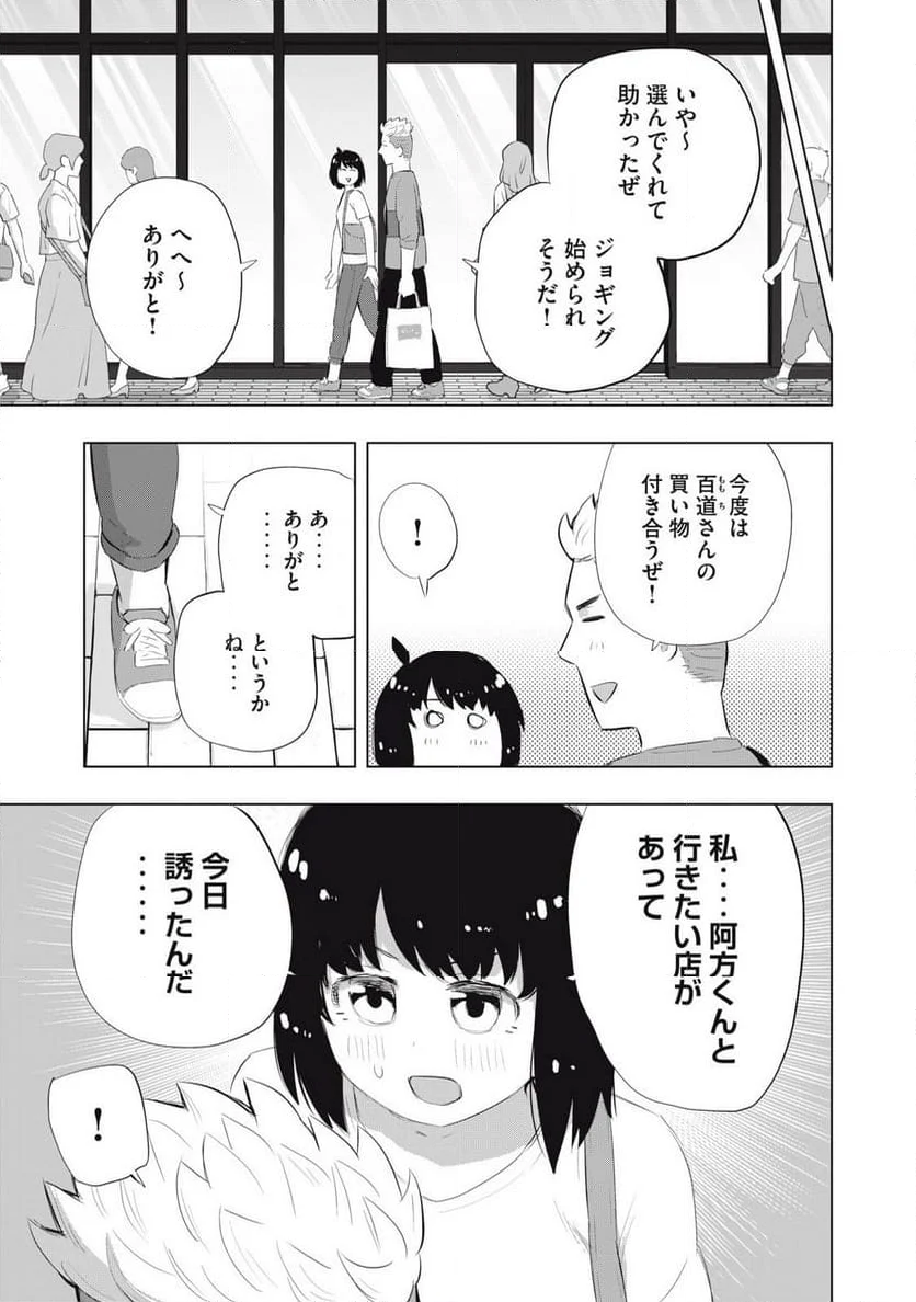 どうきゅーせいと！ - 第15話 - Page 7