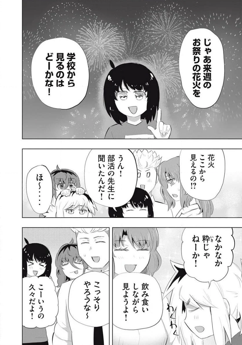 どうきゅーせいと！ - 第17話 - Page 2