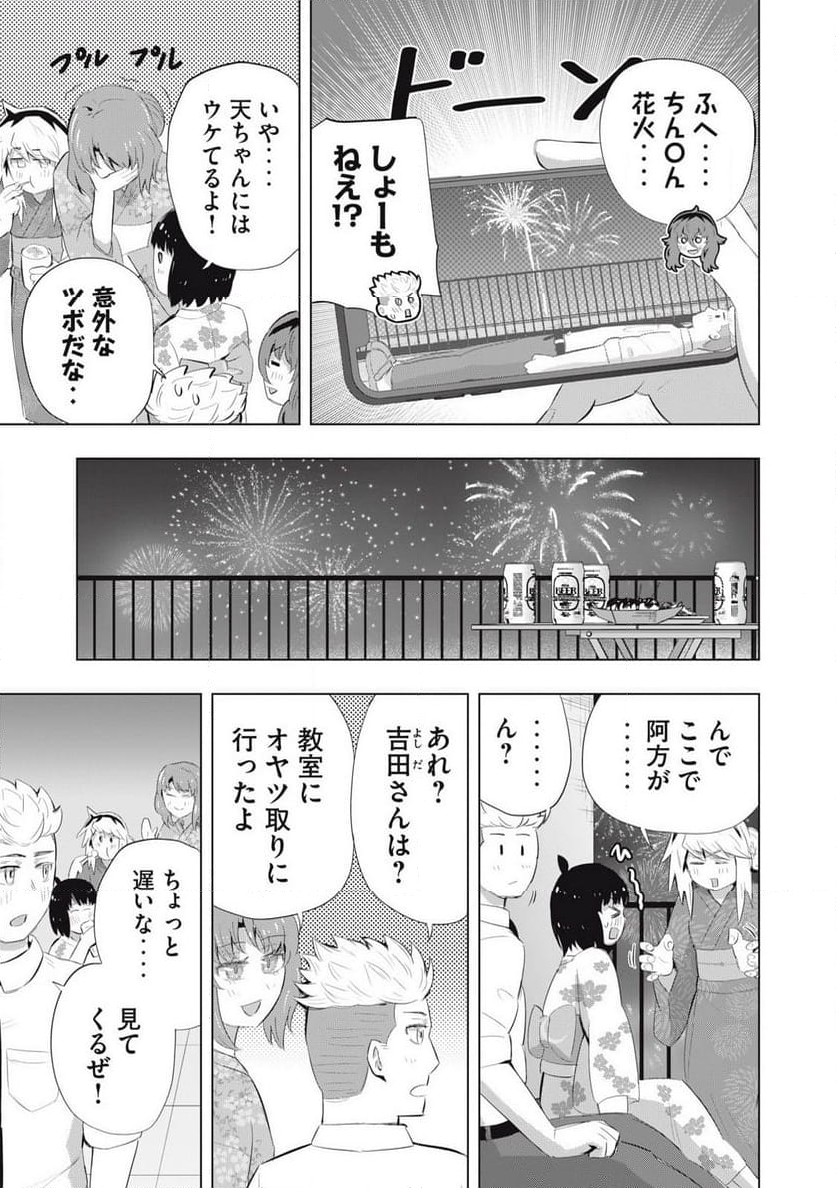 どうきゅーせいと！ - 第17話 - Page 11