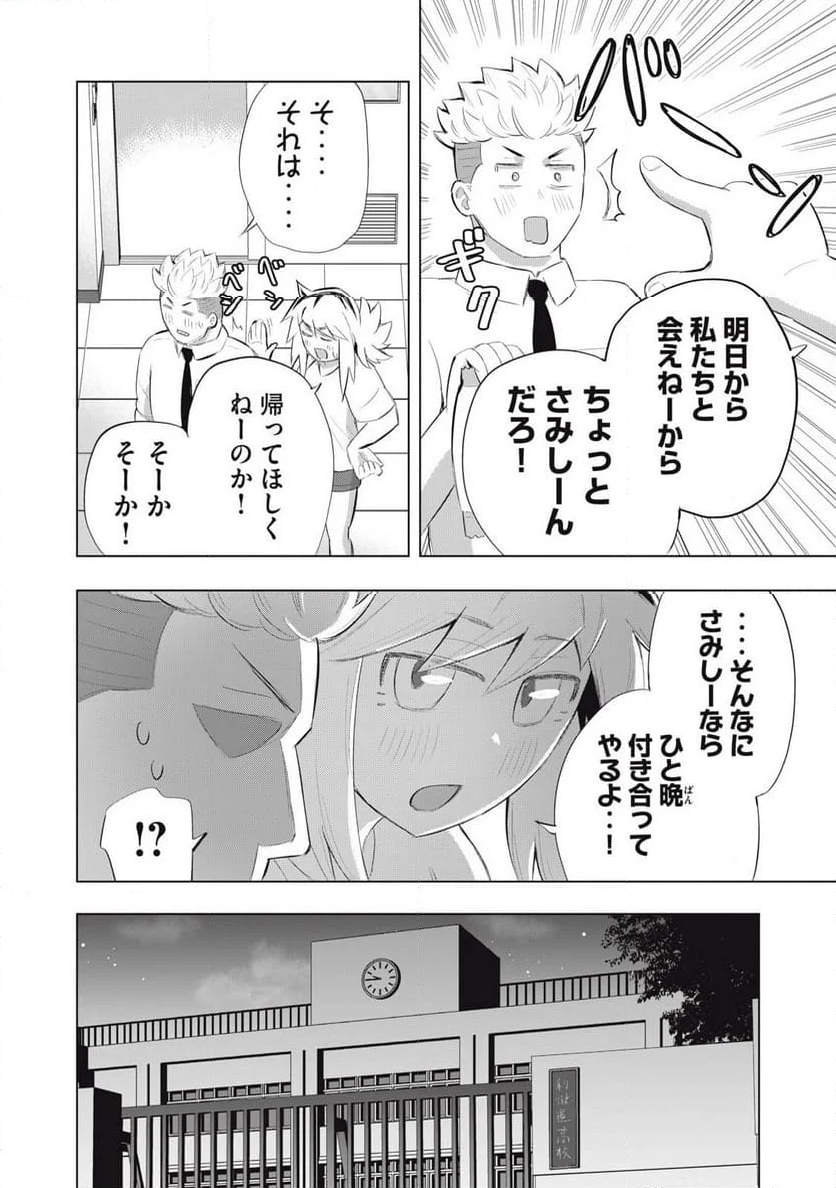 どうきゅーせいと！ - 第18話 - Page 8