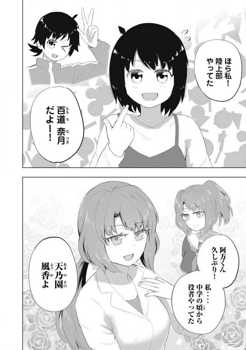 どうきゅーせいと！ - 第2話 - Page 2