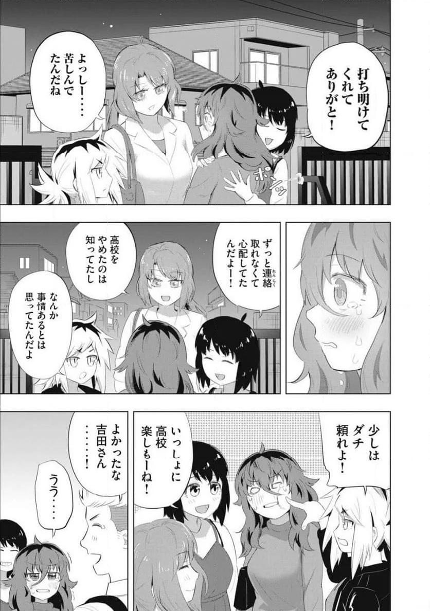 どうきゅーせいと！ - 第2話 - Page 25