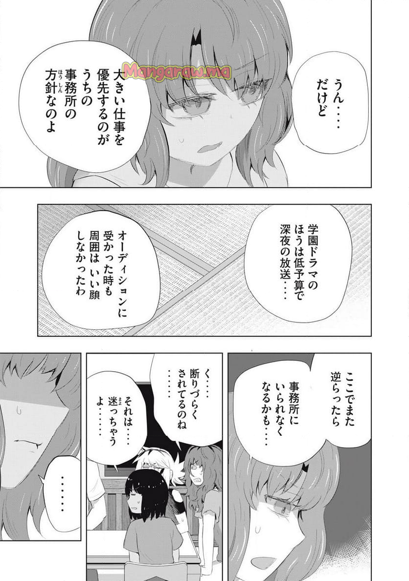 どうきゅーせいと！ - 第24話 - Page 11