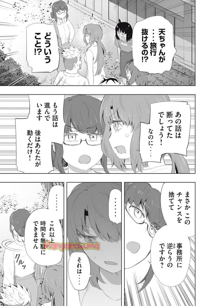 どうきゅーせいと！ - 第24話 - Page 7