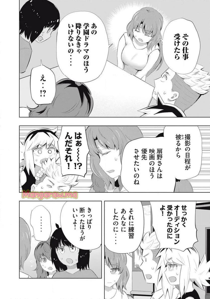 どうきゅーせいと！ - 第24話 - Page 10