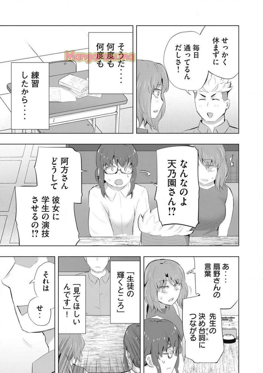 どうきゅーせいと！ - 第25話 - Page 11