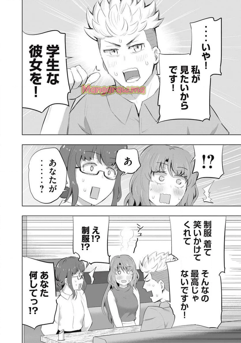 どうきゅーせいと！ - 第25話 - Page 12