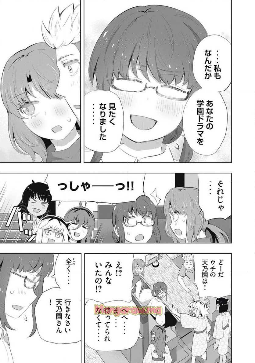 どうきゅーせいと！ - 第25話 - Page 17