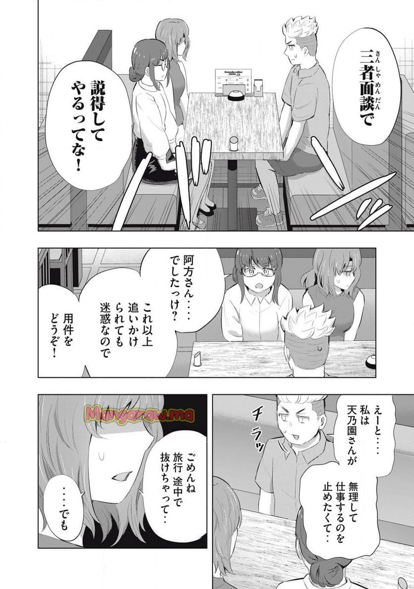 どうきゅーせいと！ - 第25話 - Page 6