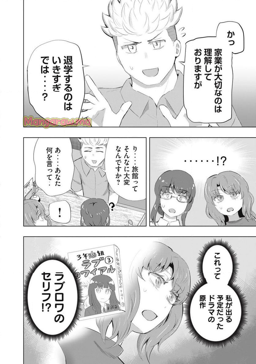 どうきゅーせいと！ - 第25話 - Page 8