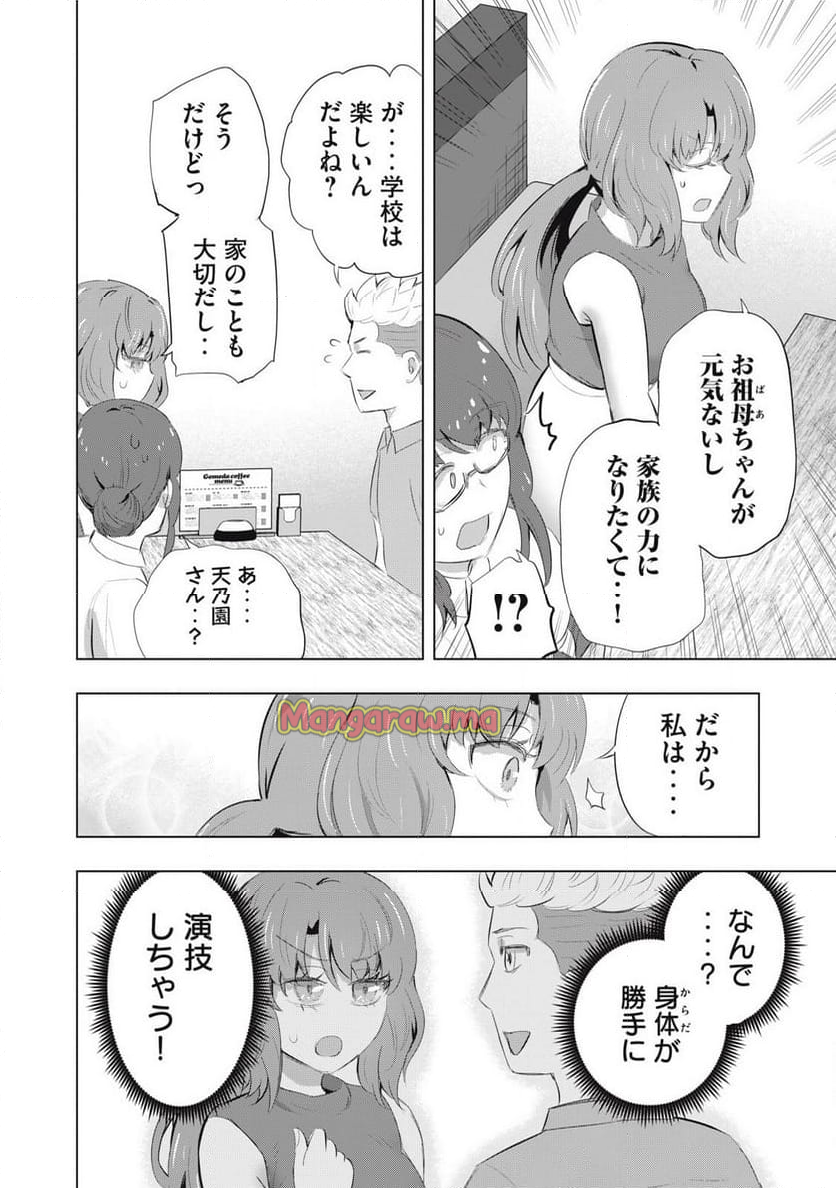 どうきゅーせいと！ - 第25話 - Page 10