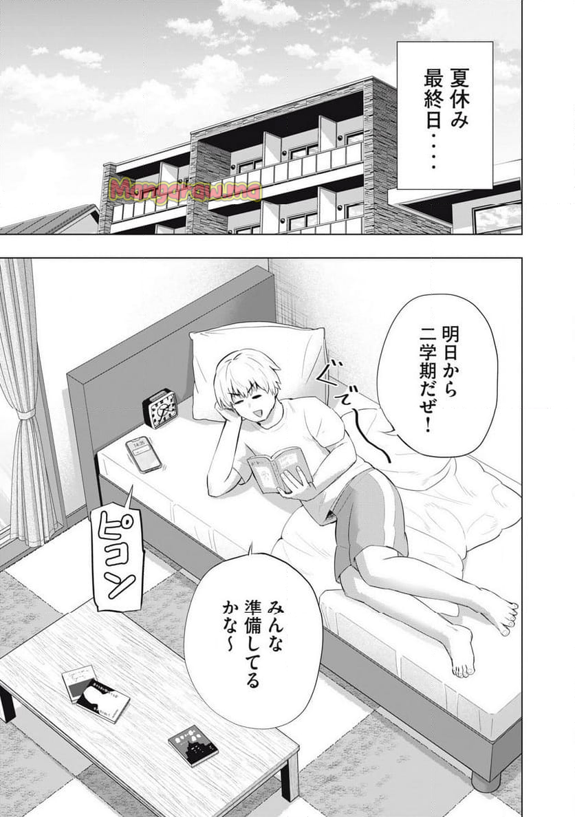 どうきゅーせいと！ - 第27話 - Page 1