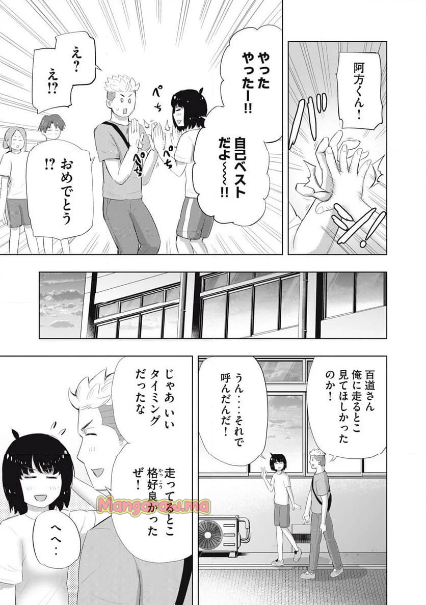 どうきゅーせいと！ - 第27話 - Page 11