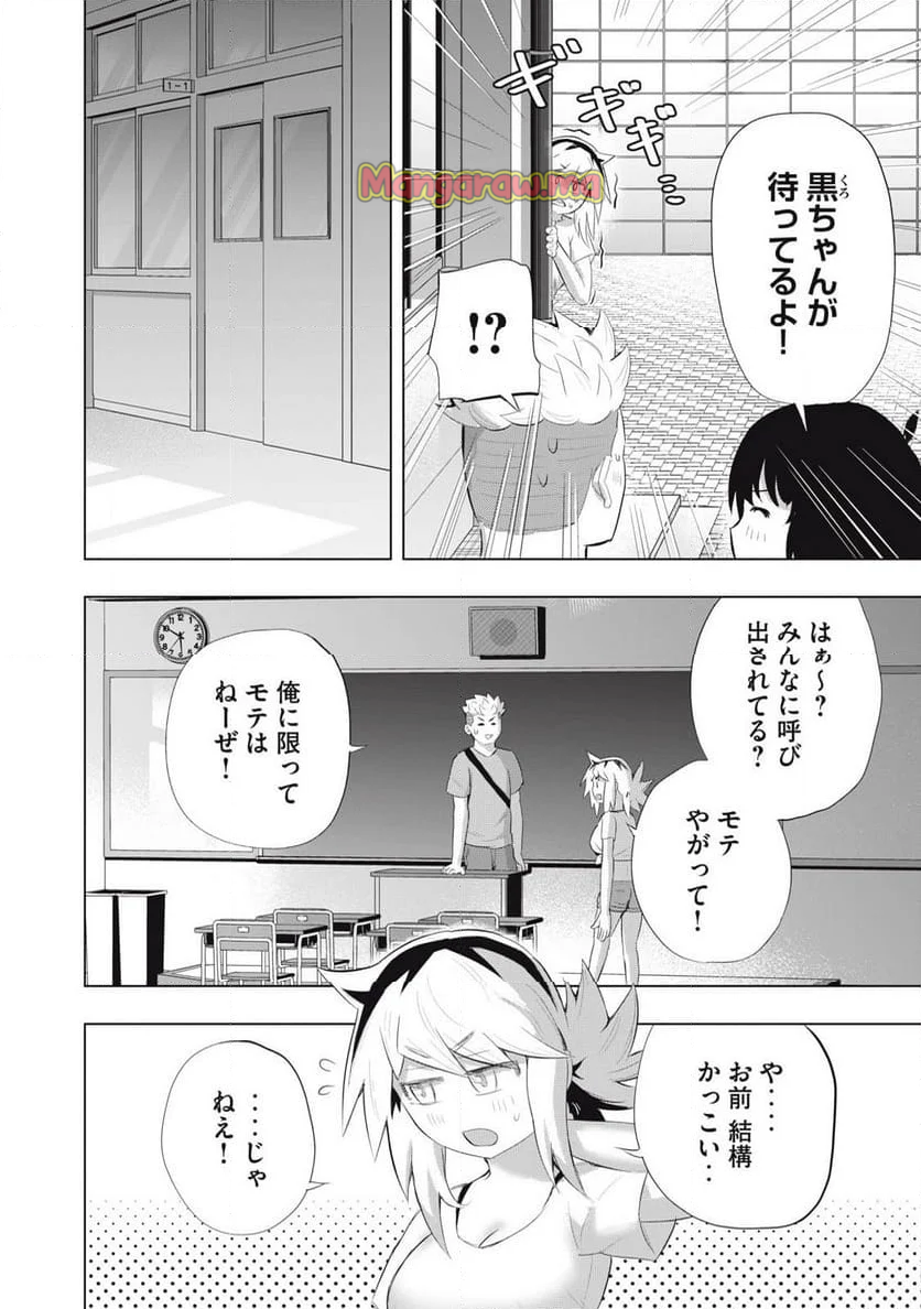 どうきゅーせいと！ - 第27話 - Page 14