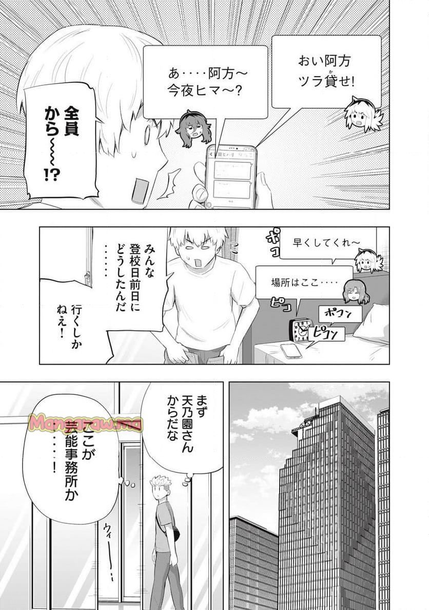 どうきゅーせいと！ - 第27話 - Page 3