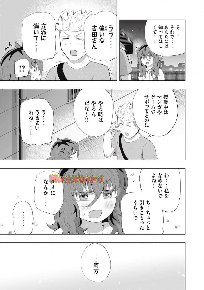 どうきゅーせいと！ - 第27話 - Page 21