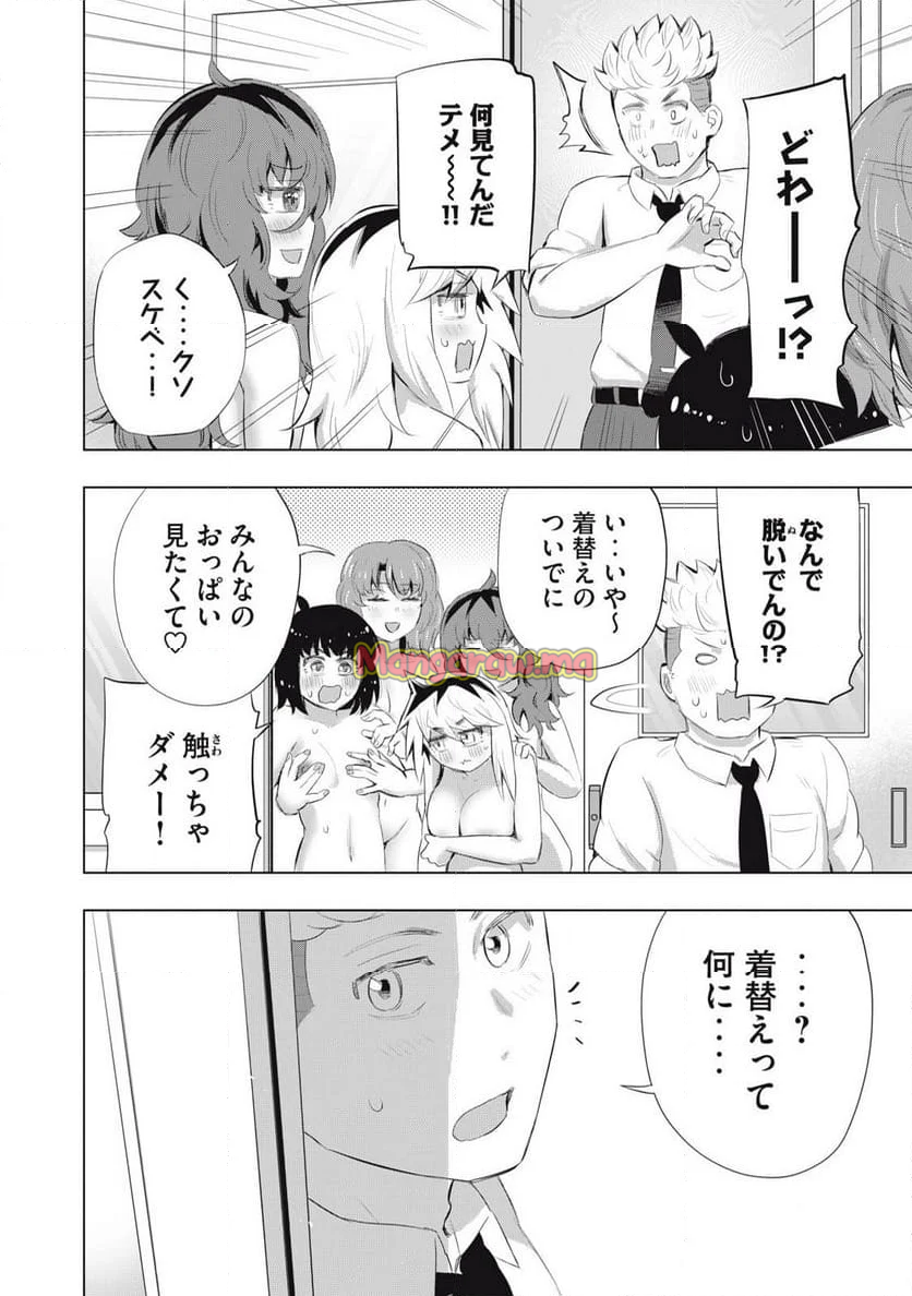 どうきゅーせいと！ - 第27話 - Page 30