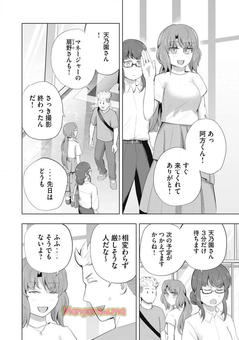 どうきゅーせいと！ - 第27話 - Page 4