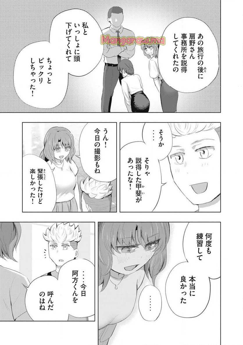 どうきゅーせいと！ - 第27話 - Page 5