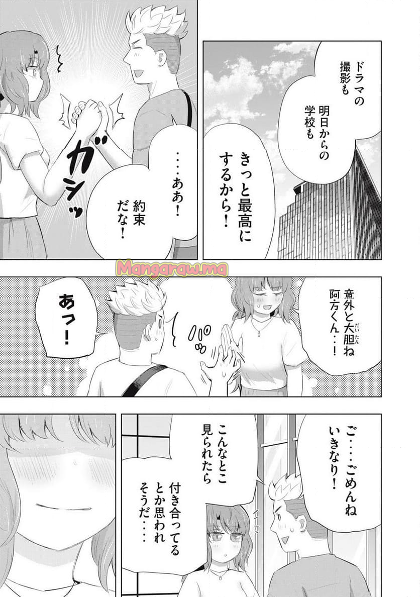 どうきゅーせいと！ - 第27話 - Page 7