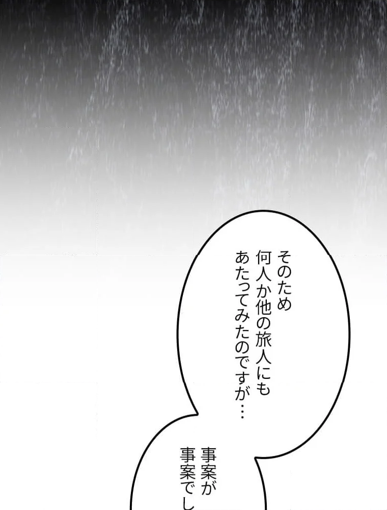 眠りのチートランカー - 第71話 - Page 21