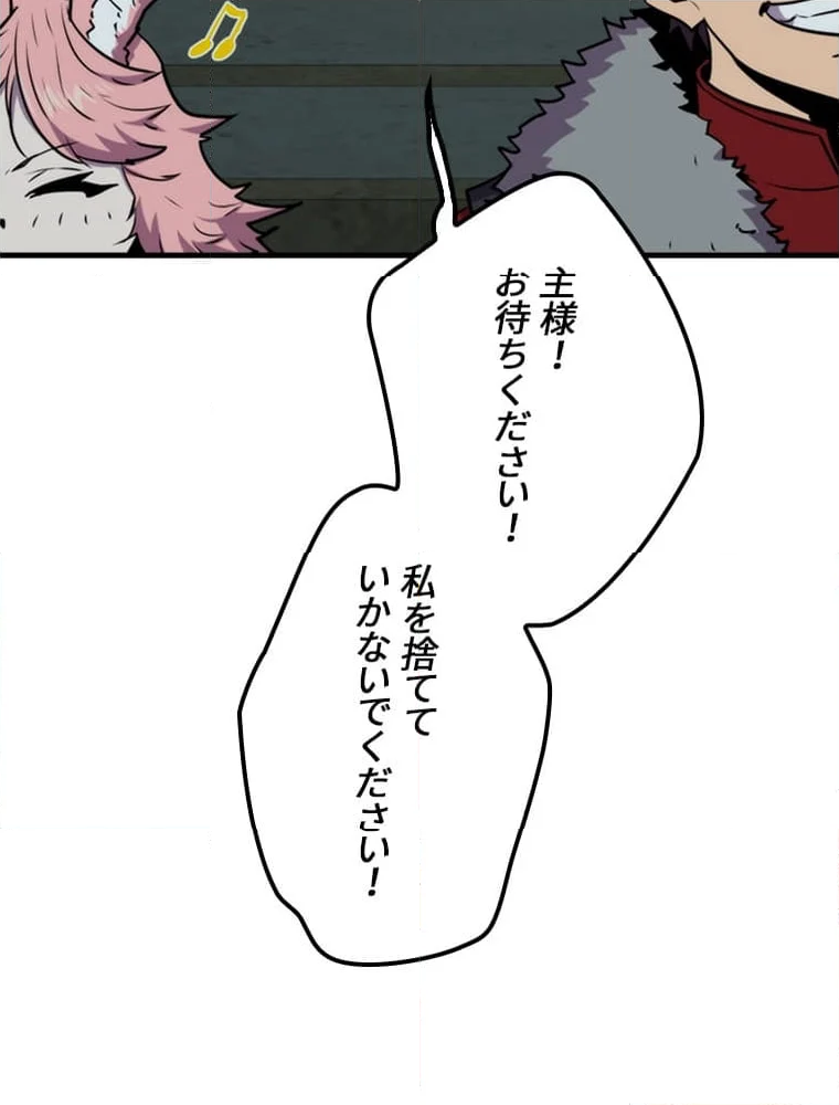 眠りのチートランカー - 第71話 - Page 54