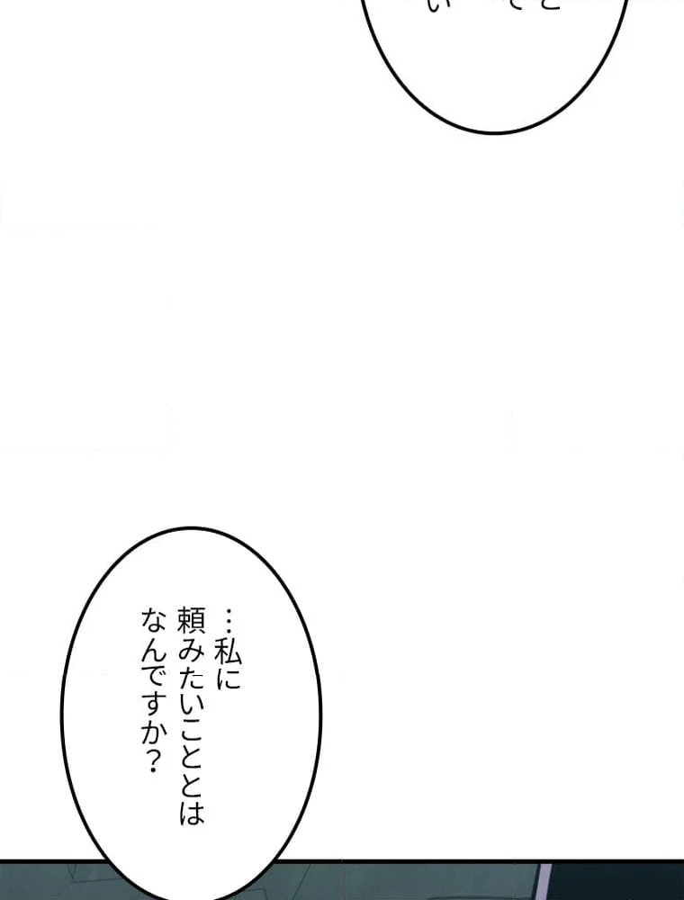 眠りのチートランカー - 第71話 - Page 57