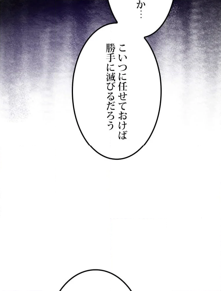 眠りのチートランカー - 第71話 - Page 67