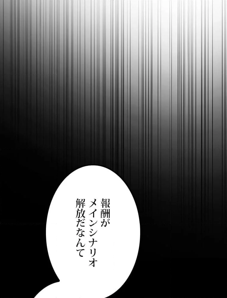 眠りのチートランカー - 第71話 - Page 91