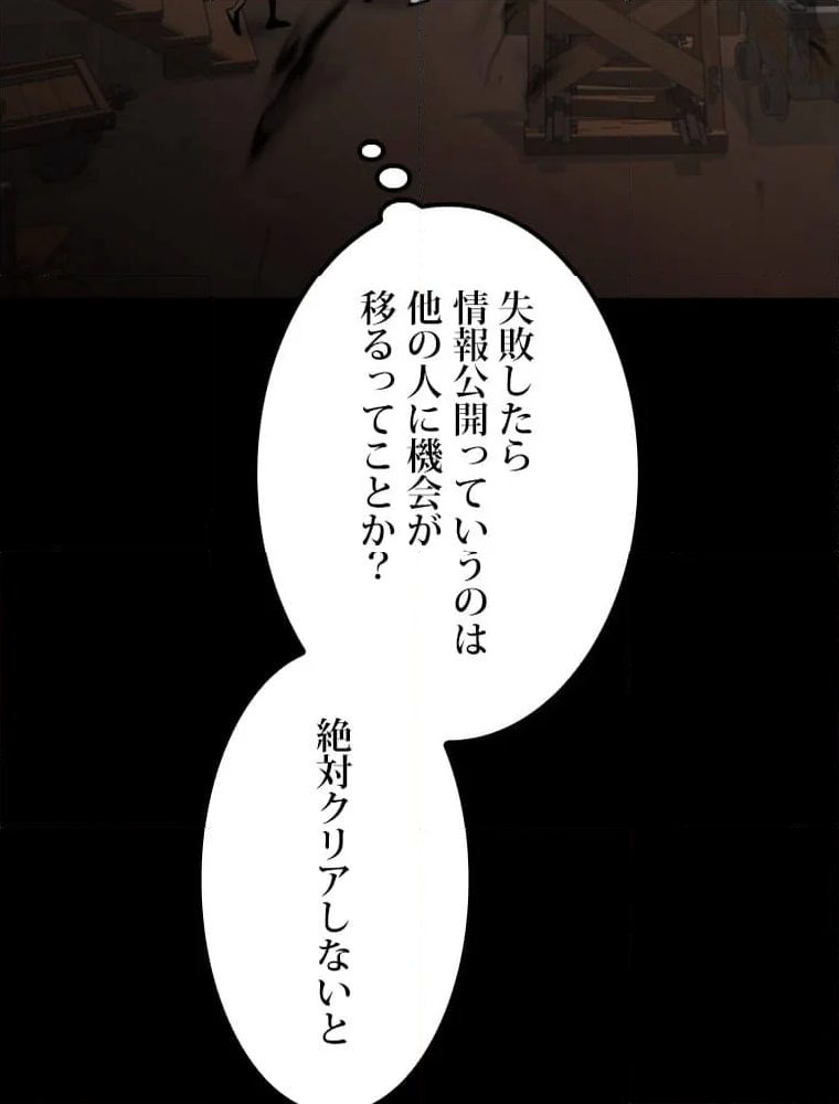 眠りのチートランカー - 第71話 - Page 96