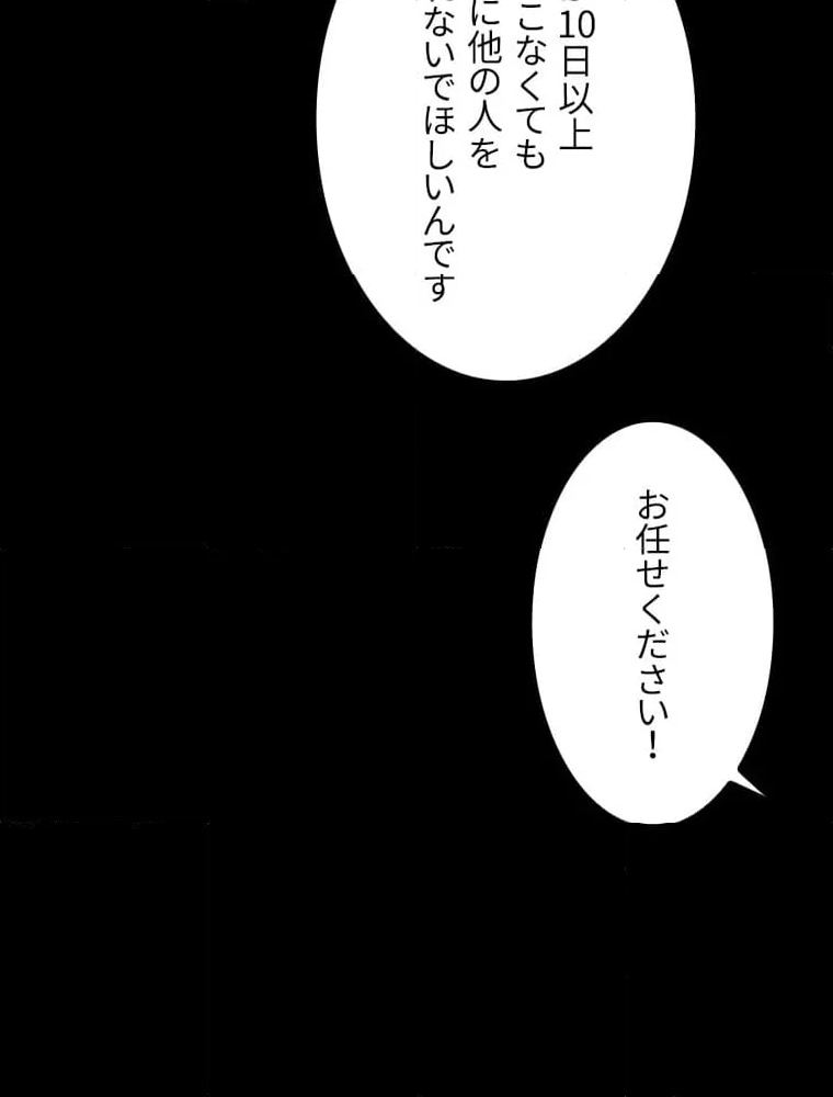 眠りのチートランカー - 第71話 - Page 99