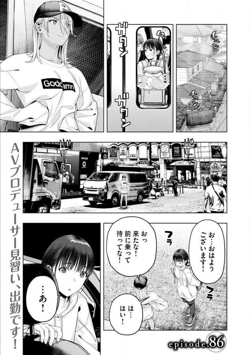 彼女の友達 - 第86話 - Page 1