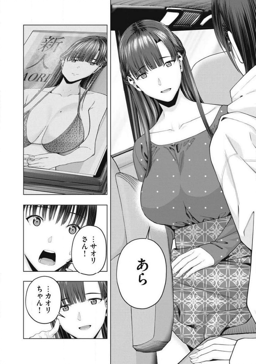 彼女の友達 - 第86話 - Page 2