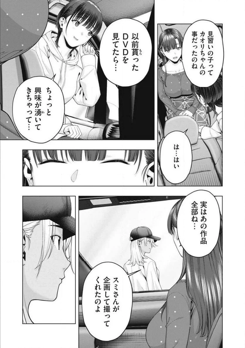 彼女の友達 - 第86話 - Page 3