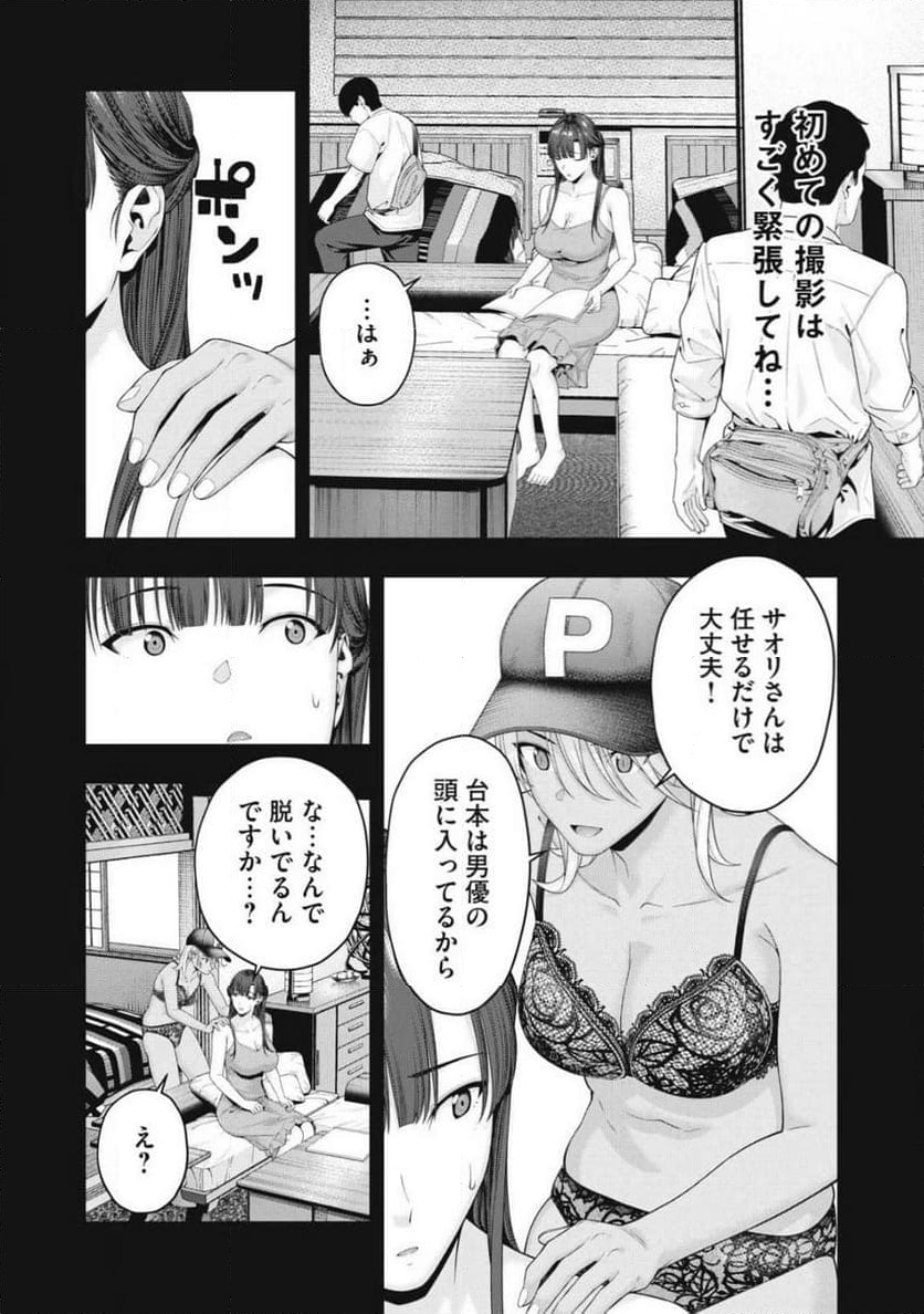 彼女の友達 - 第86話 - Page 4