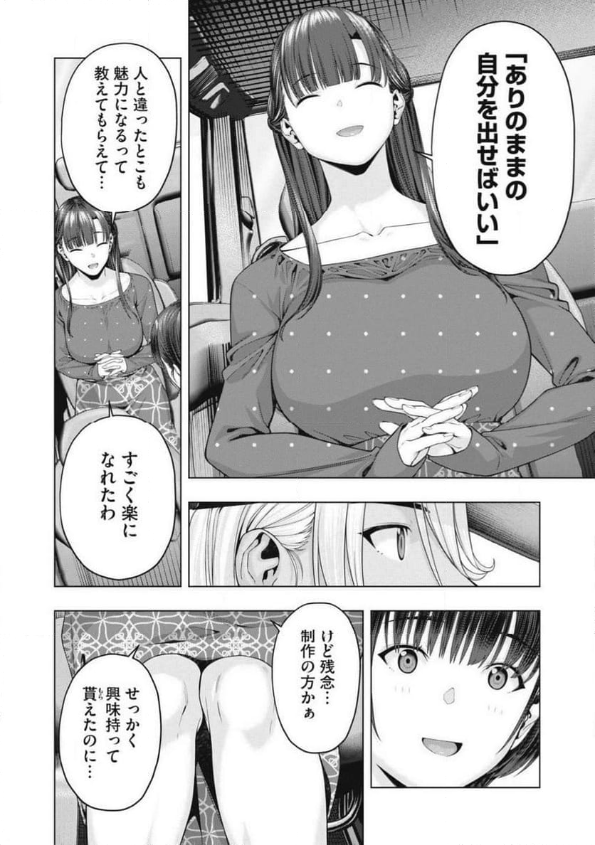 彼女の友達 - 第86話 - Page 6