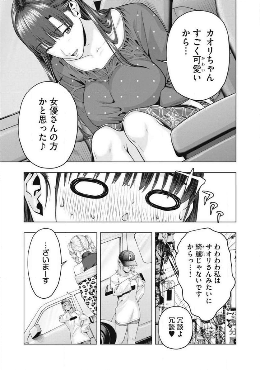 彼女の友達 - 第86話 - Page 7